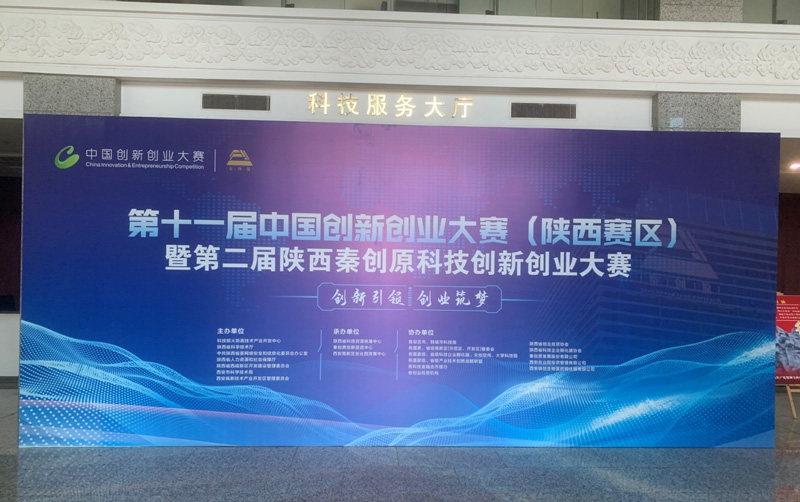 捷报：夸克自控在第十一届中国创新创业大赛（陕西赛区