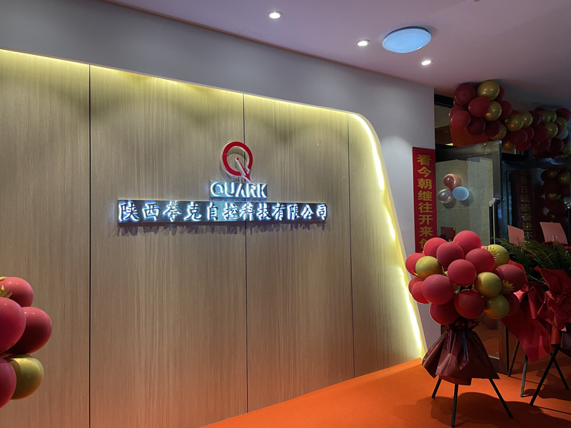 祝贺公司乔迁大喜！